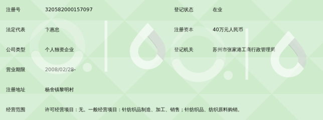 张家港市惠中毛巾布厂