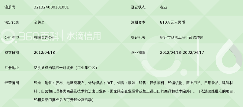 宿迁市金孟纺织_360百科