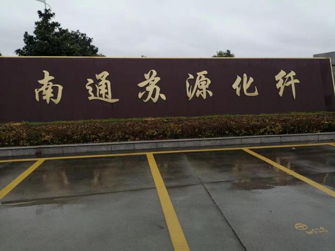 南通博宏纺织科技
